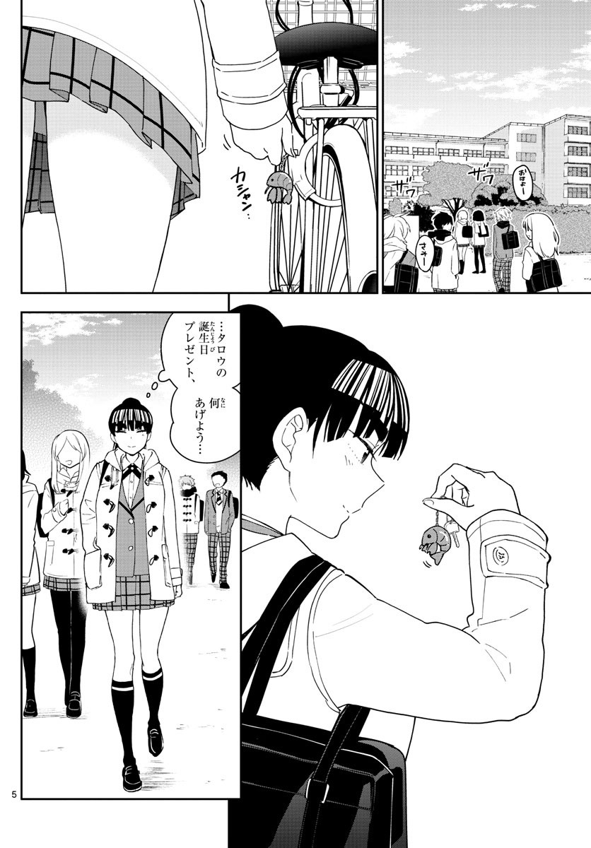 Hatsukoi Zombie Chapter 109 5ページ