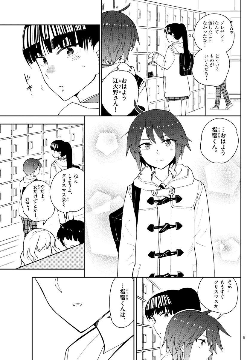 Hatsukoi Zombie Chapter 109 6ページ