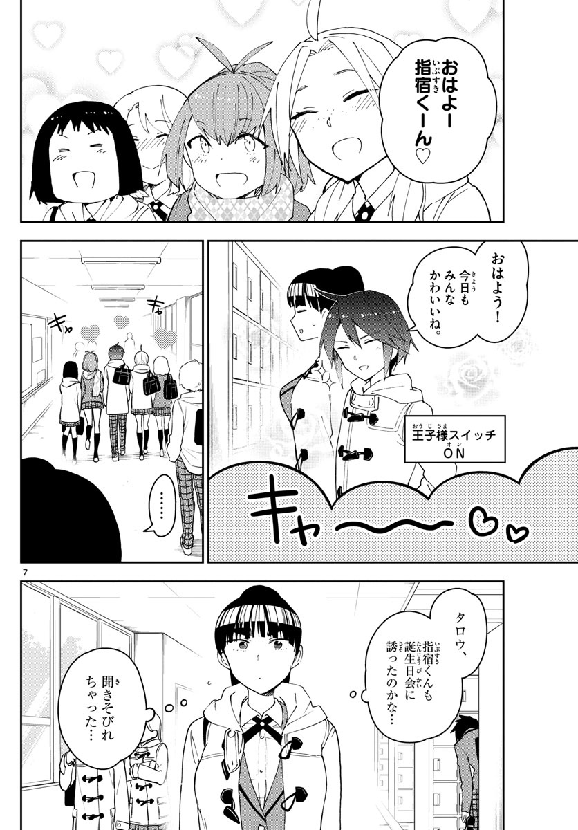 Hatsukoi Zombie Chapter 109 7ページ