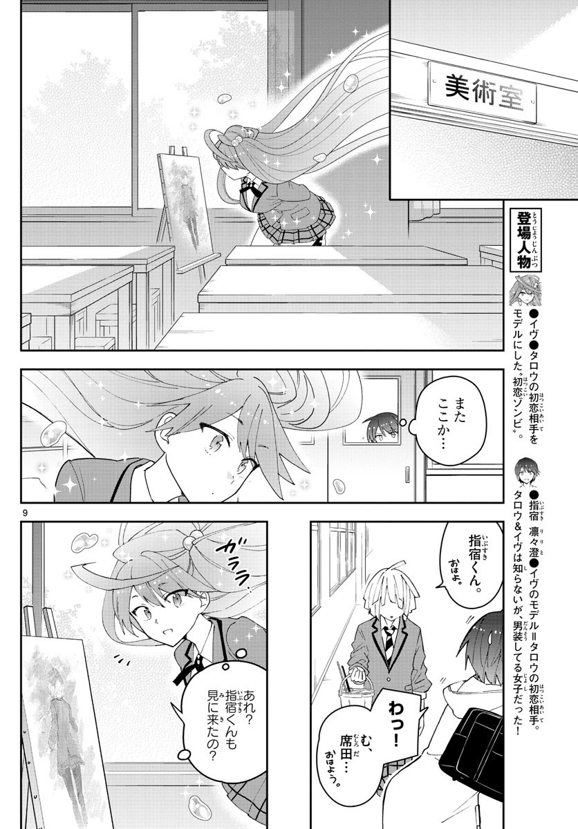 Hatsukoi Zombie Chapter 109 9ページ