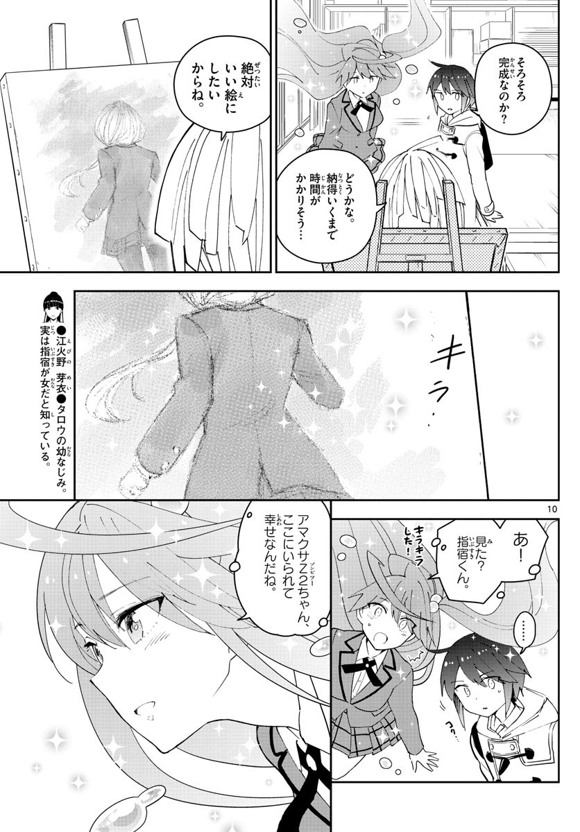 Hatsukoi Zombie Chapter 109 10ページ
