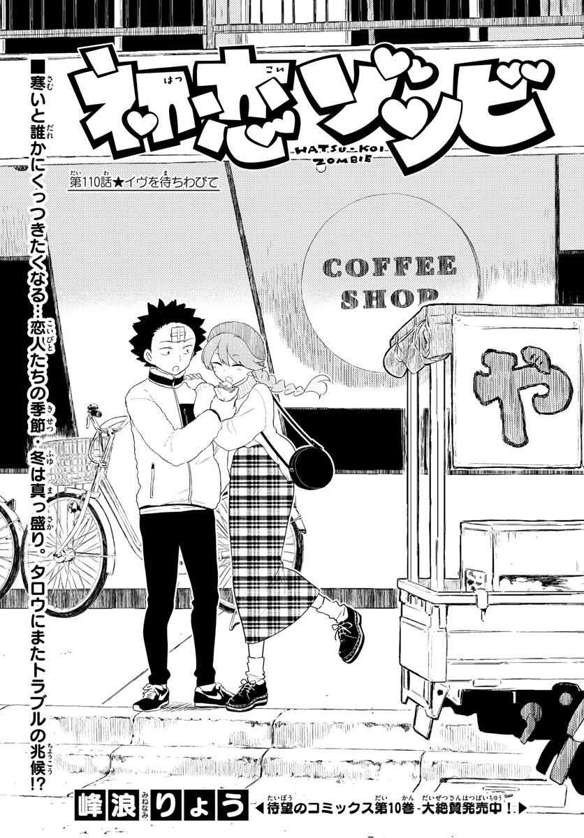 Hatsukoi Zombie Chapter 110 1ページ