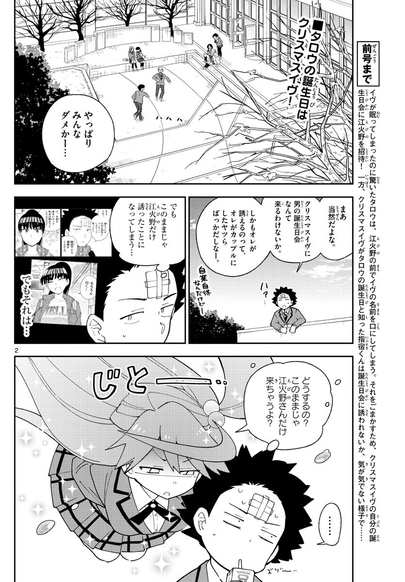 Hatsukoi Zombie Chapter 110 2ページ