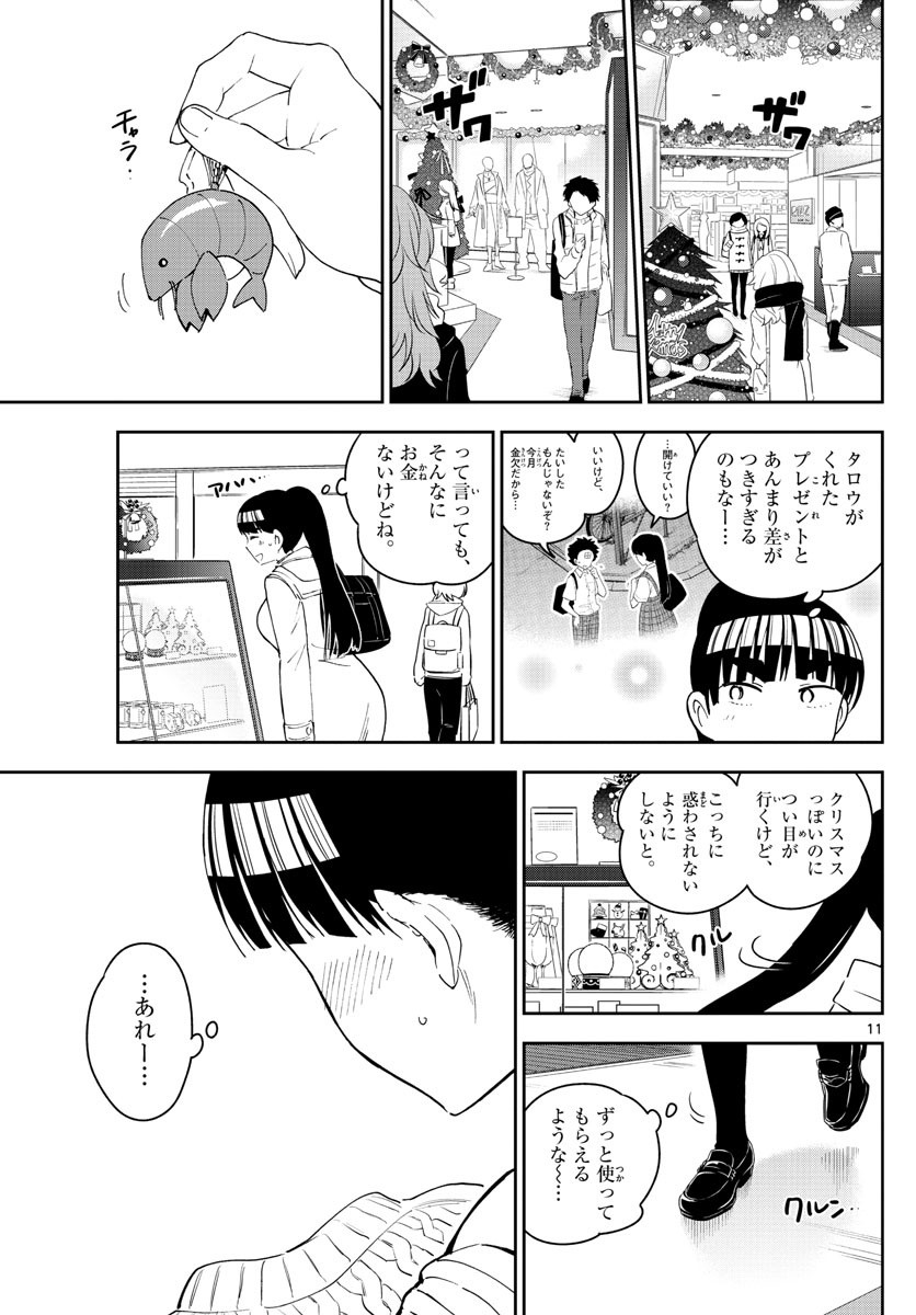 Hatsukoi Zombie Chapter 110 11ページ