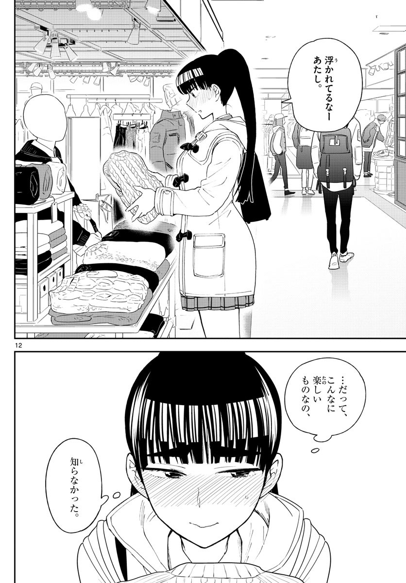 Hatsukoi Zombie Chapter 110 12ページ