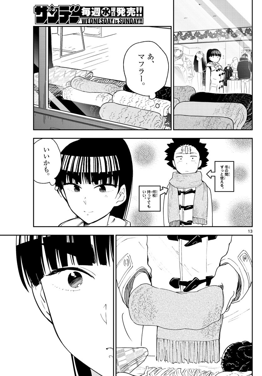Hatsukoi Zombie Chapter 110 13ページ