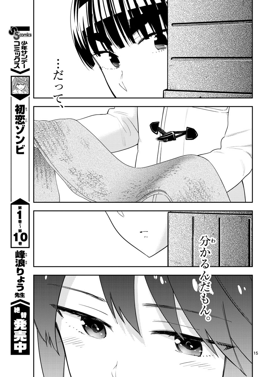 Hatsukoi Zombie Chapter 110 15ページ