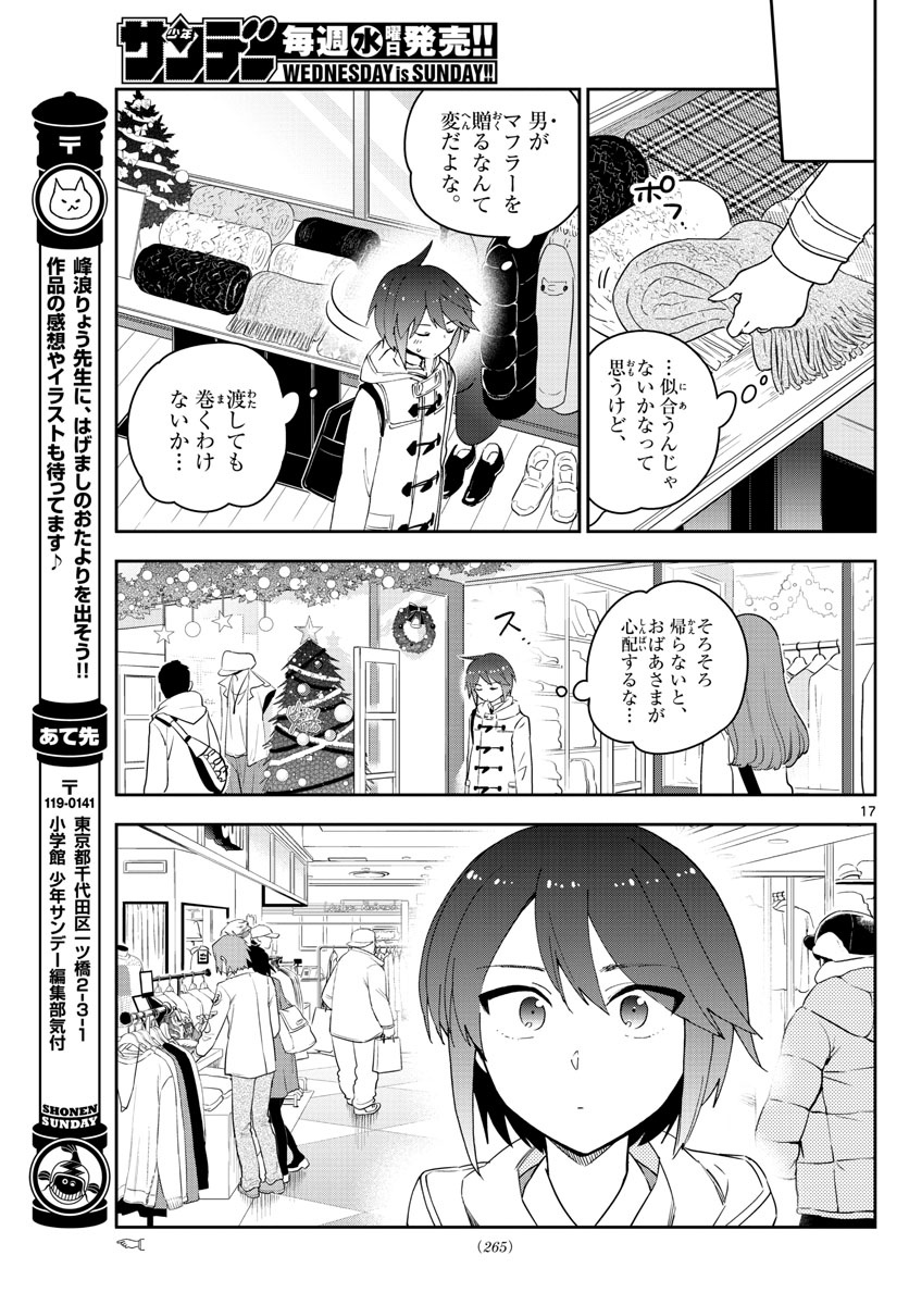 Hatsukoi Zombie Chapter 110 17ページ