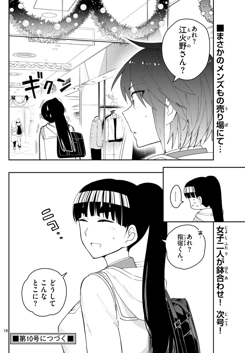 Hatsukoi Zombie Chapter 110 18ページ