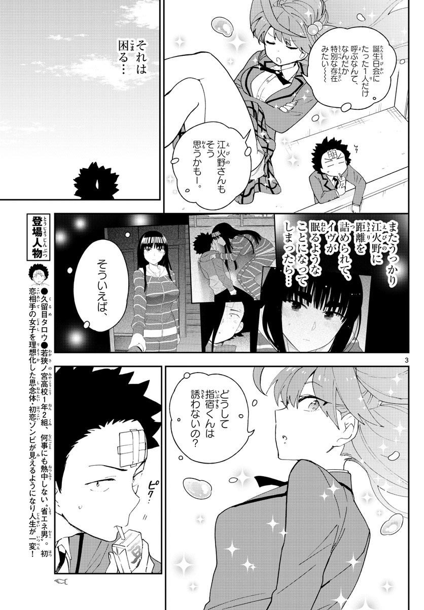 Hatsukoi Zombie Chapter 110 3ページ
