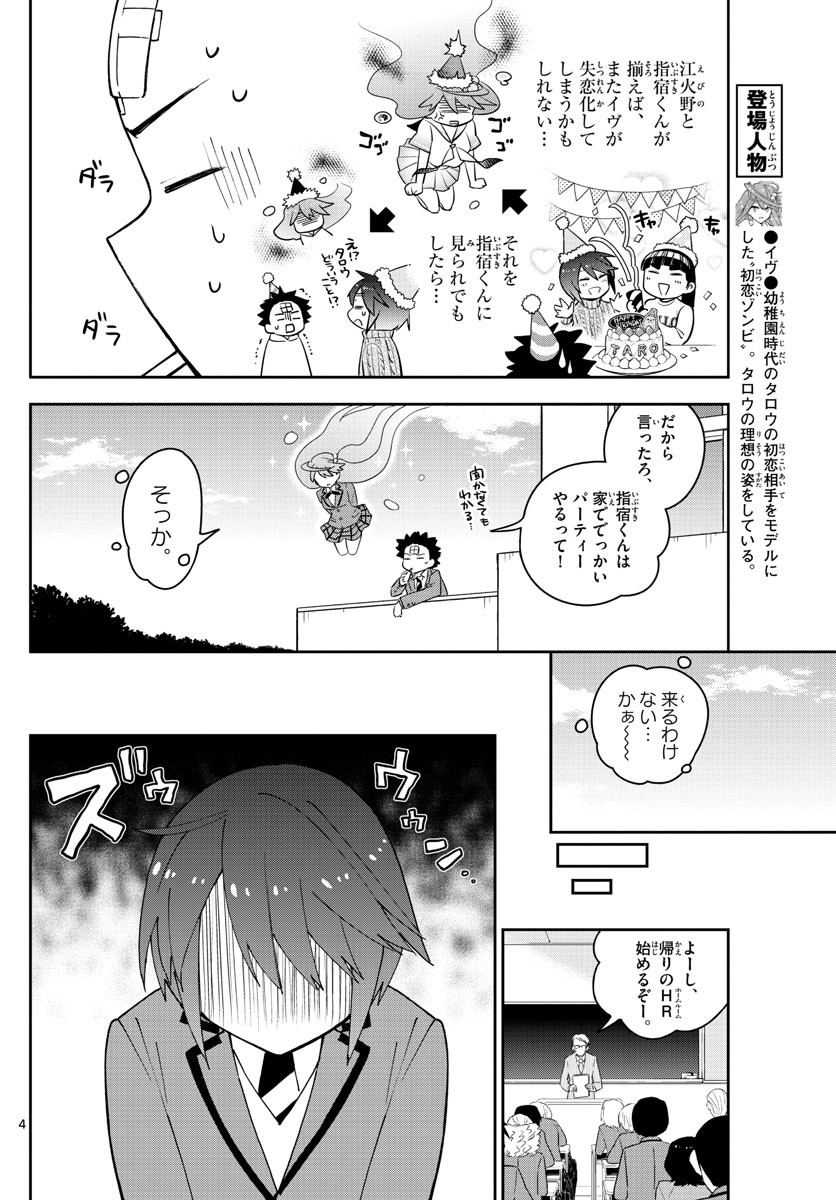 Hatsukoi Zombie Chapter 110 4ページ