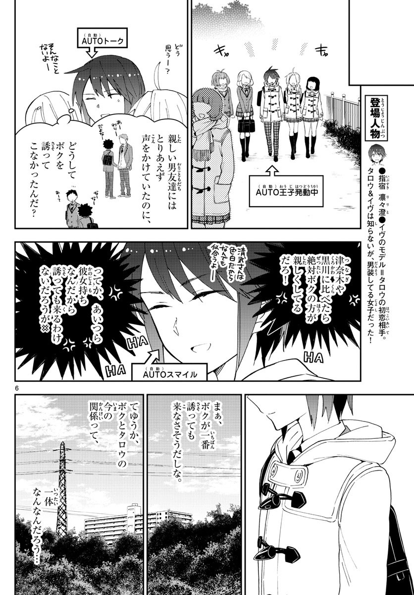 Hatsukoi Zombie Chapter 110 6ページ