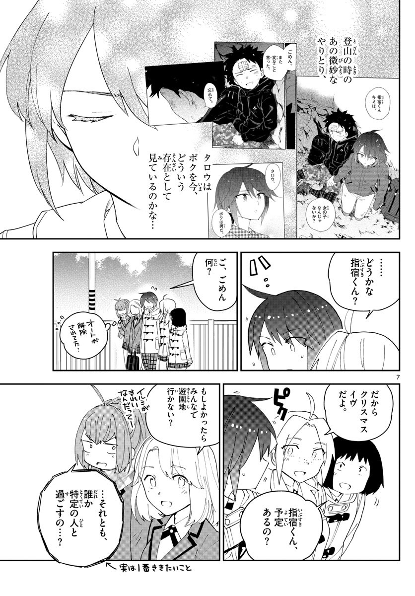 Hatsukoi Zombie Chapter 110 7ページ