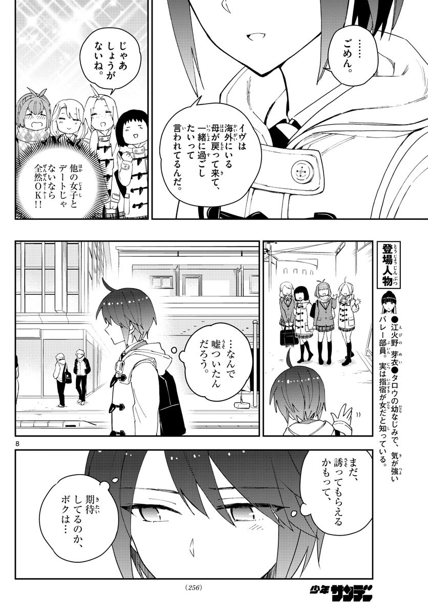 Hatsukoi Zombie Chapter 110 8ページ