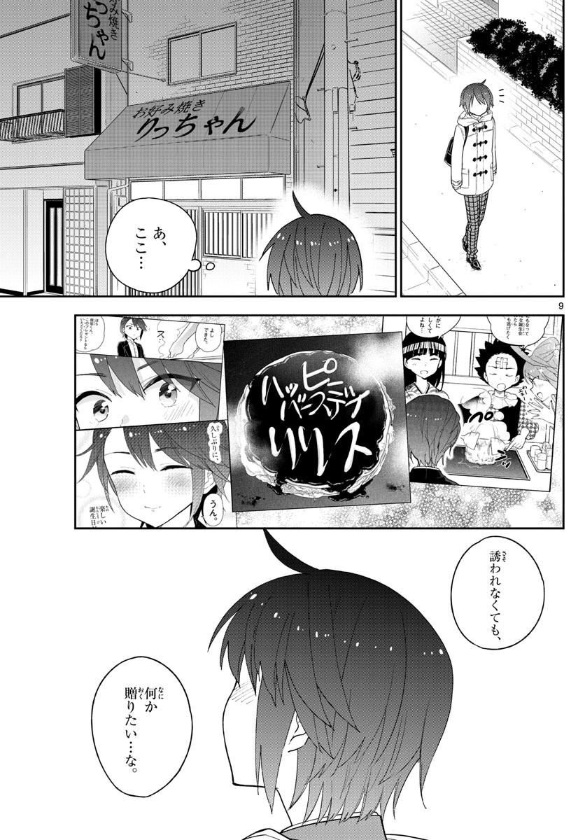Hatsukoi Zombie Chapter 110 9ページ