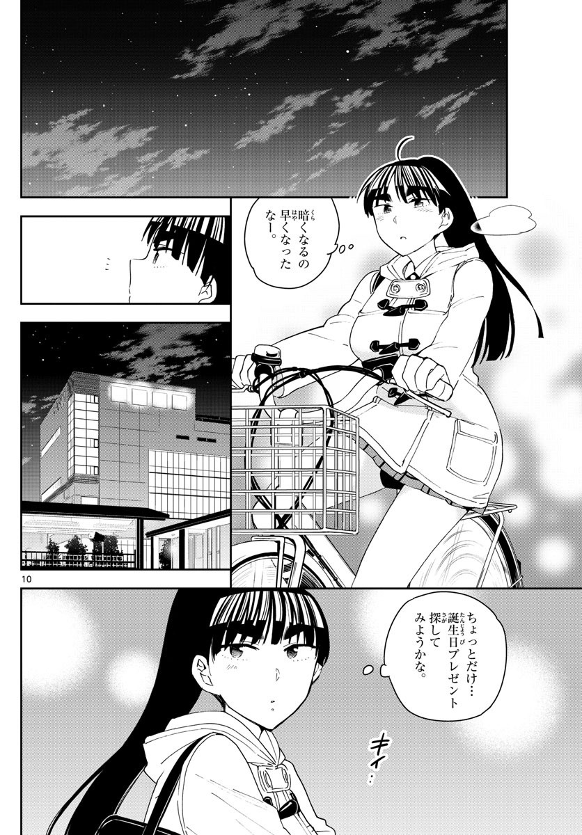 Hatsukoi Zombie Chapter 110 10ページ