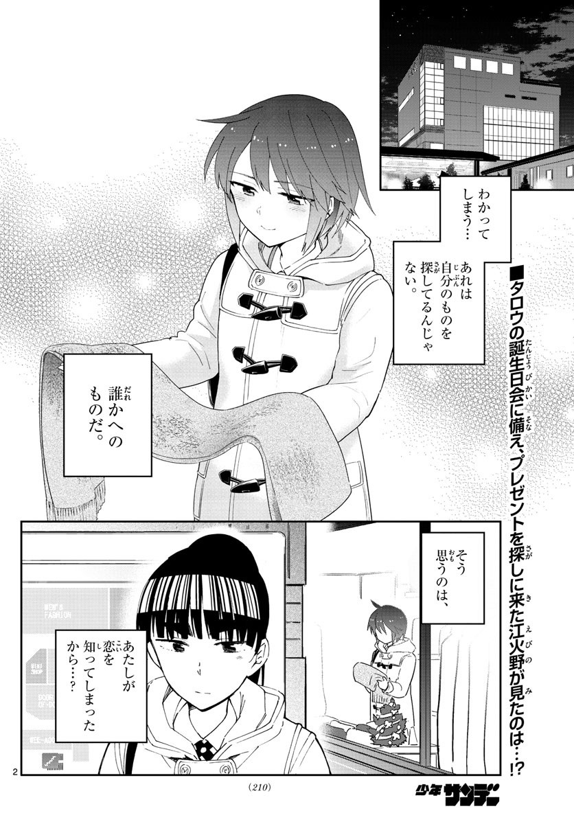 Hatsukoi Zombie Chapter 111 2ページ