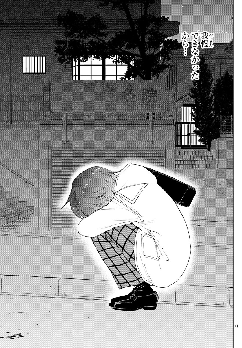 Hatsukoi Zombie Chapter 111 11ページ