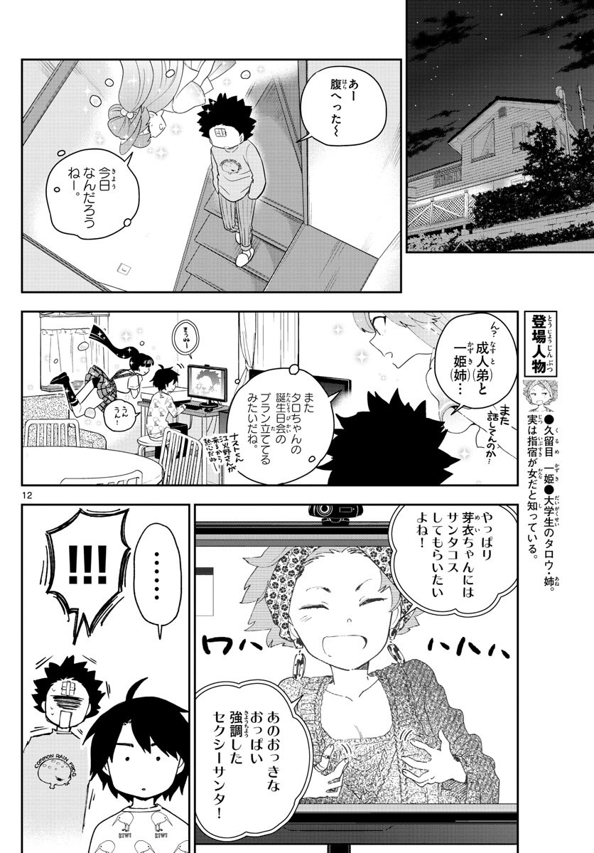 Hatsukoi Zombie Chapter 111 12ページ