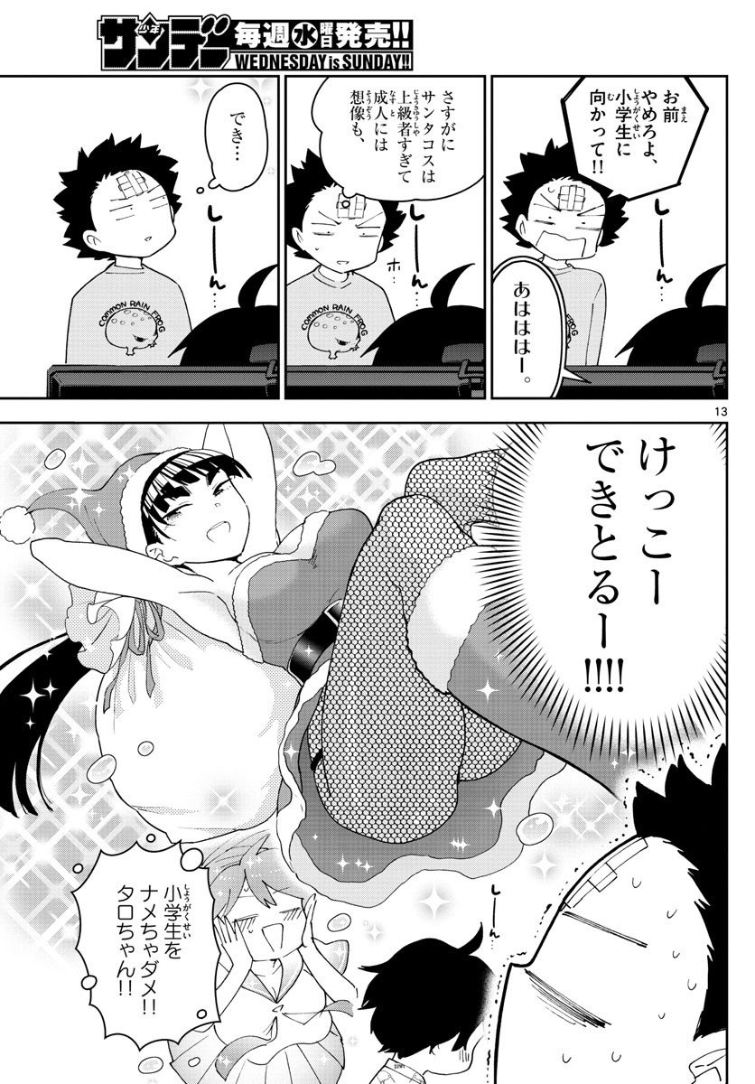 Hatsukoi Zombie Chapter 111 13ページ
