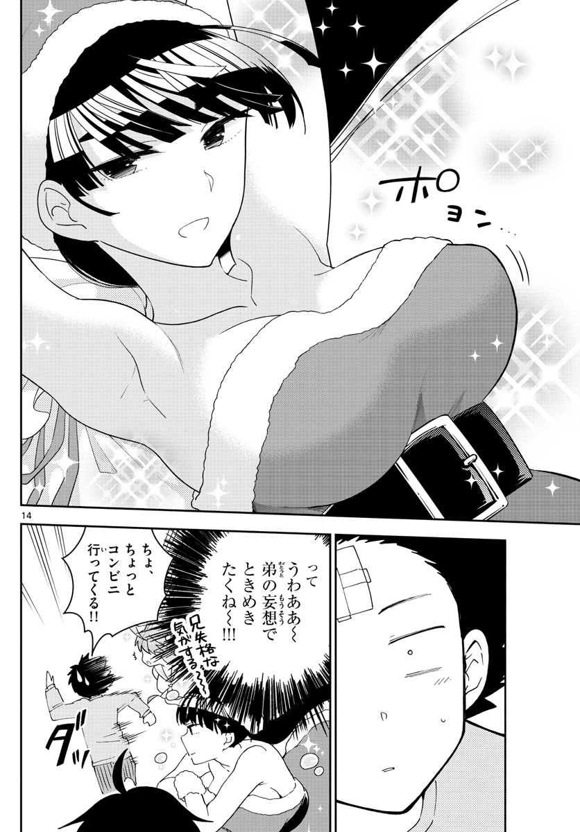 Hatsukoi Zombie Chapter 111 14ページ