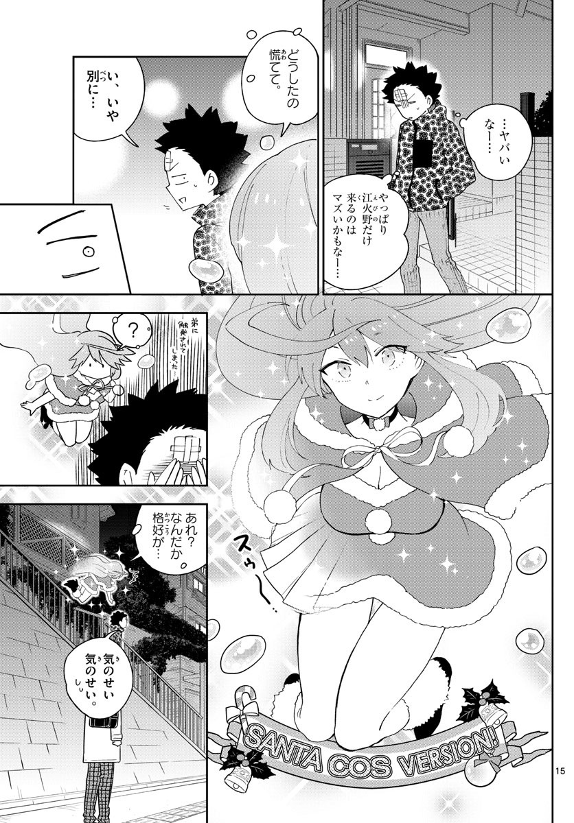 Hatsukoi Zombie Chapter 111 15ページ