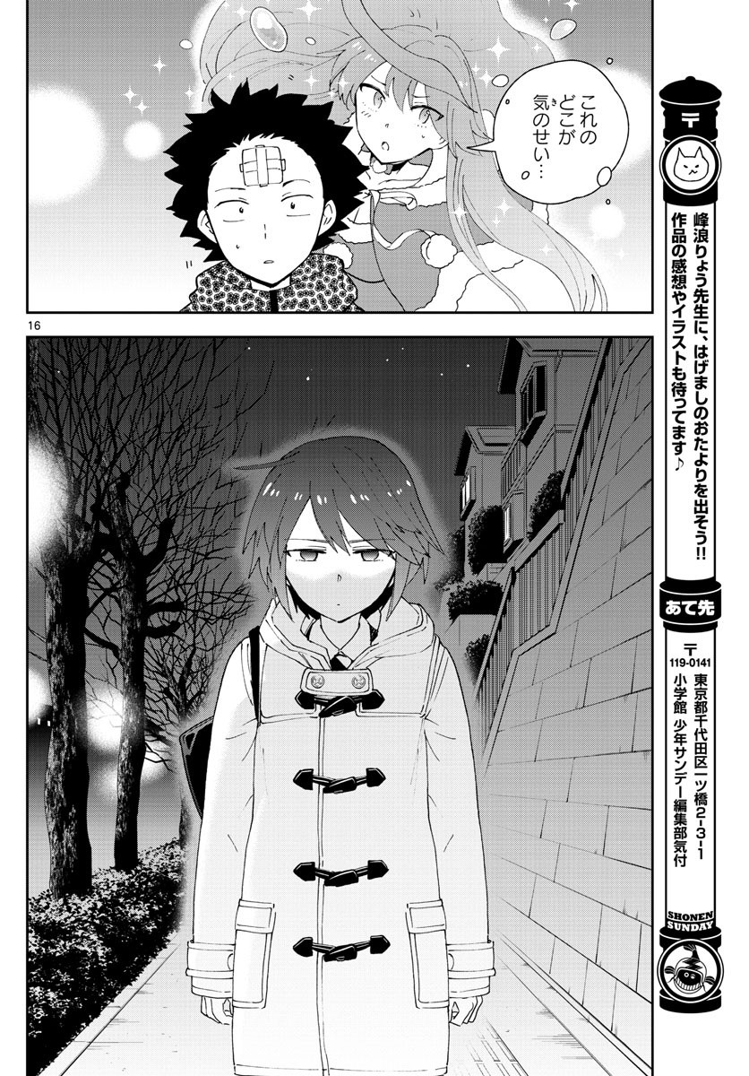 Hatsukoi Zombie Chapter 111 16ページ