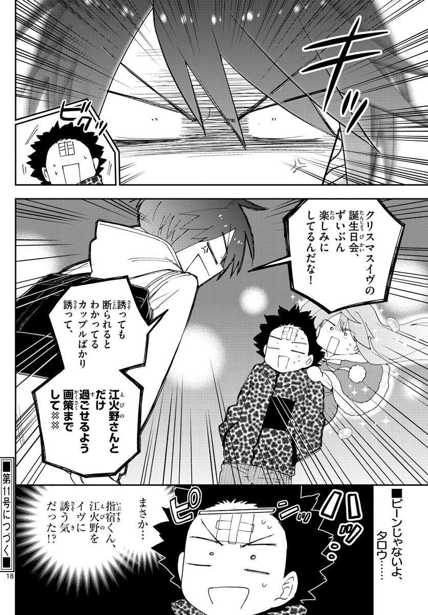 Hatsukoi Zombie Chapter 111 18ページ