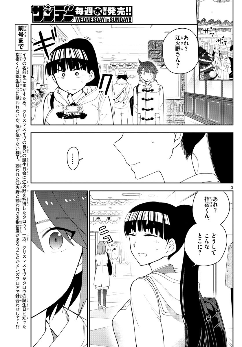 Hatsukoi Zombie Chapter 111 3ページ