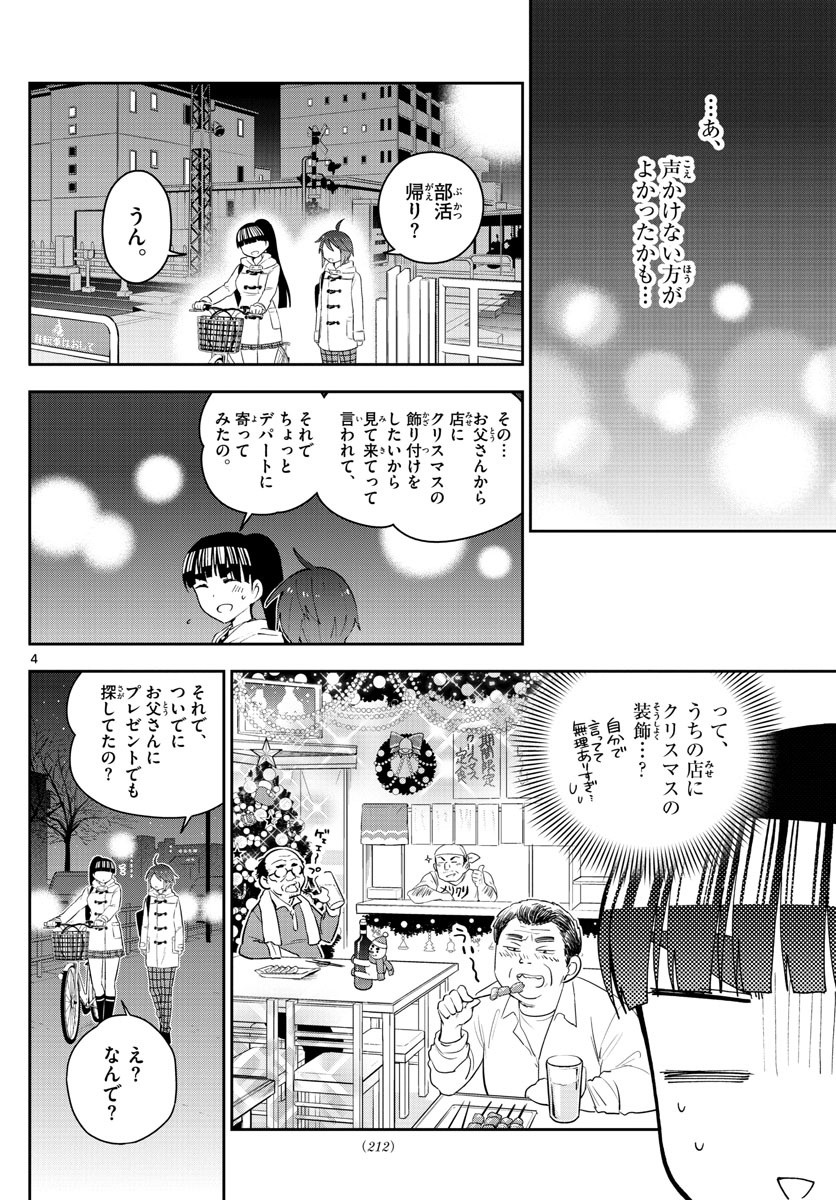 Hatsukoi Zombie Chapter 111 4ページ