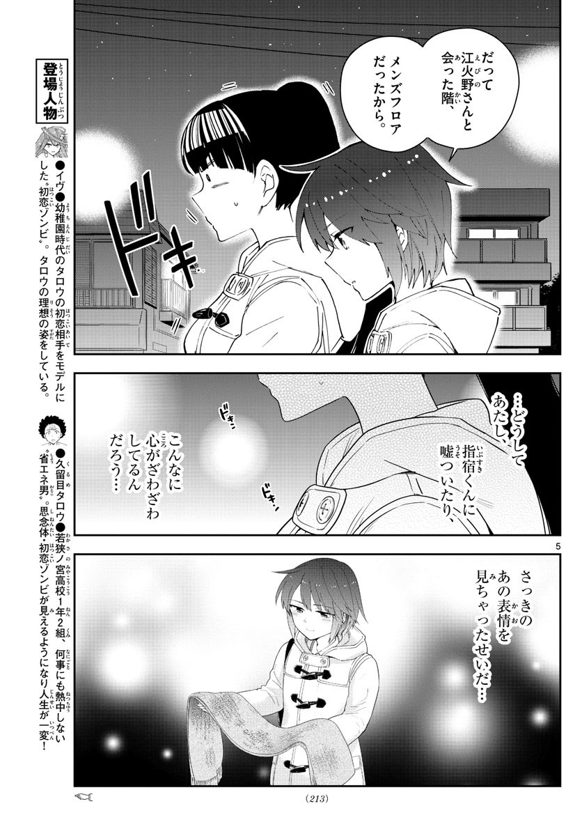 Hatsukoi Zombie Chapter 111 5ページ