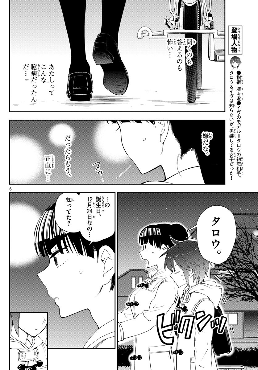 Hatsukoi Zombie Chapter 111 6ページ