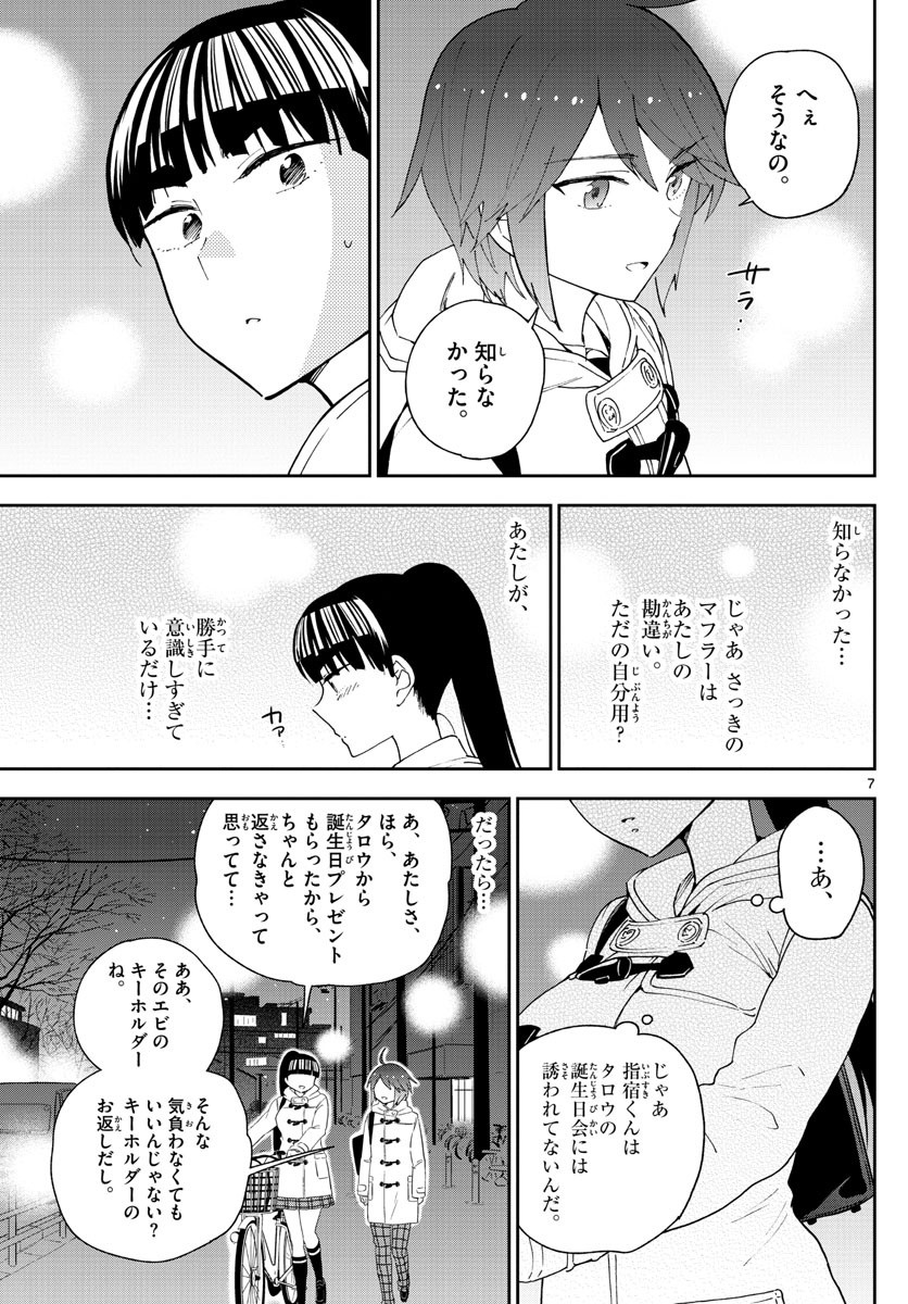 Hatsukoi Zombie Chapter 111 7ページ