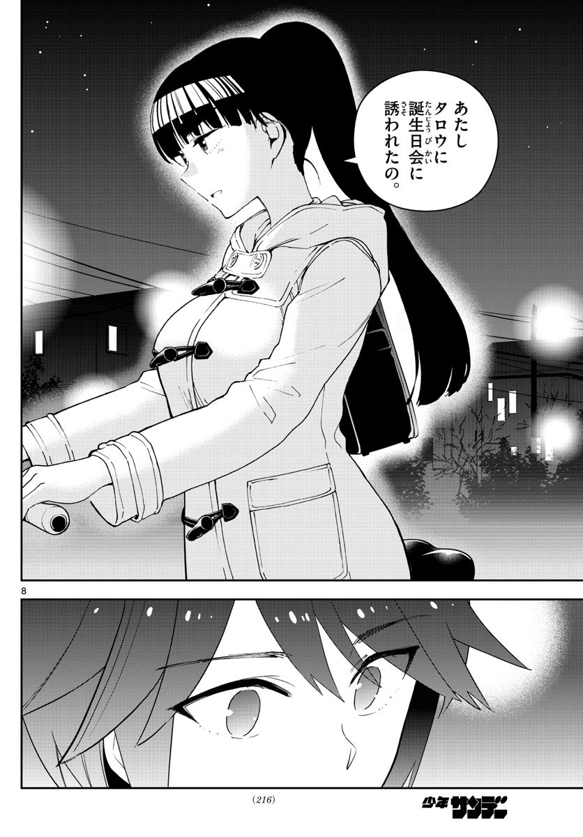 Hatsukoi Zombie Chapter 111 8ページ