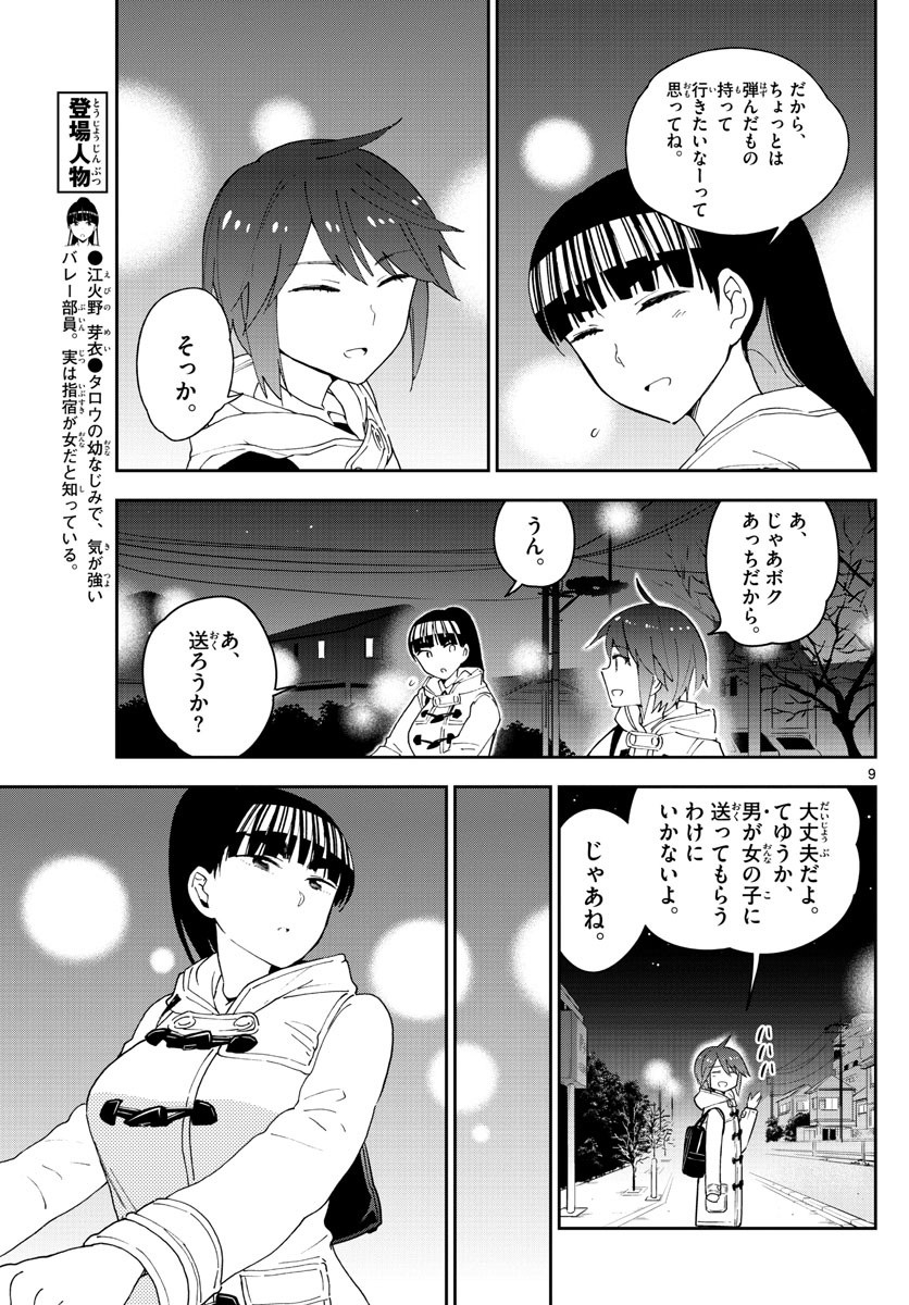 Hatsukoi Zombie Chapter 111 9ページ