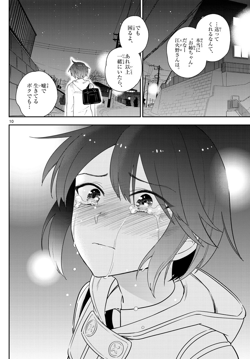 Hatsukoi Zombie Chapter 111 10ページ