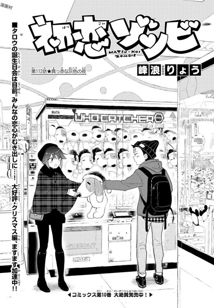 Hatsukoi Zombie Chapter 112 1ページ