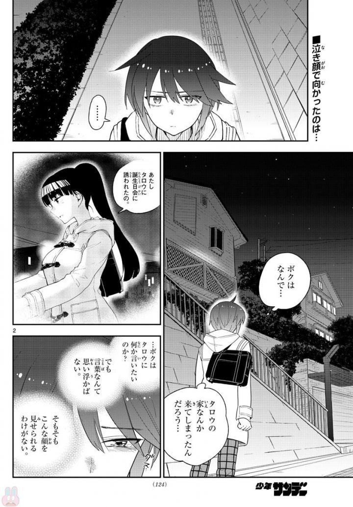 Hatsukoi Zombie Chapter 112 2ページ