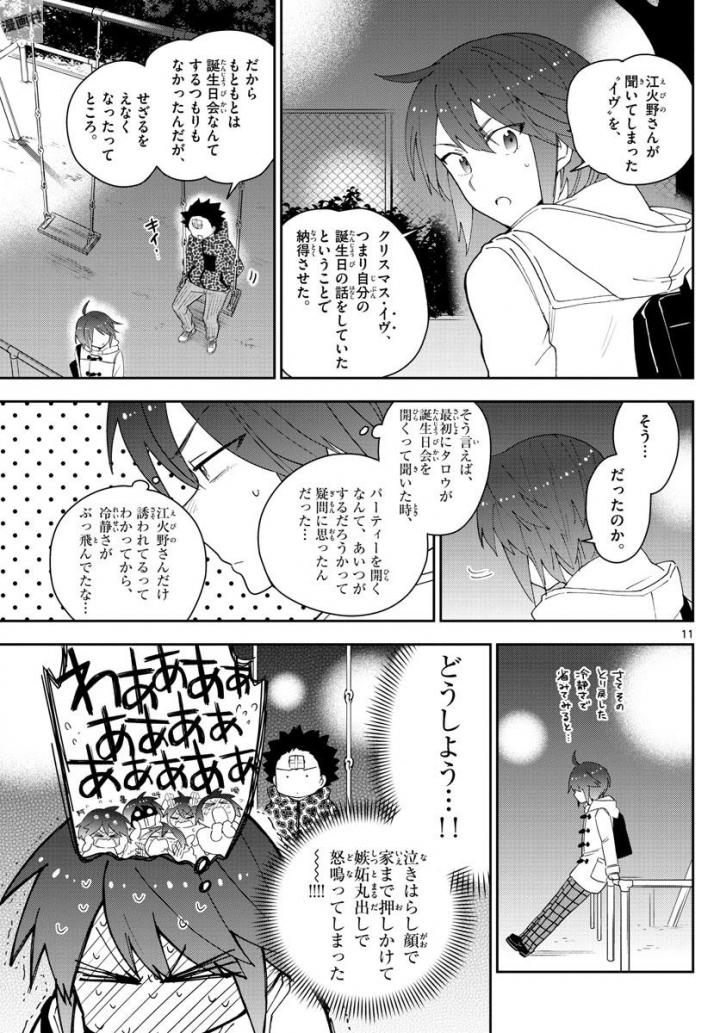 Hatsukoi Zombie Chapter 112 11ページ