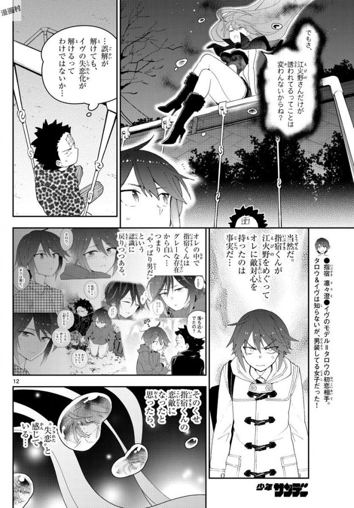 Hatsukoi Zombie Chapter 112 12ページ
