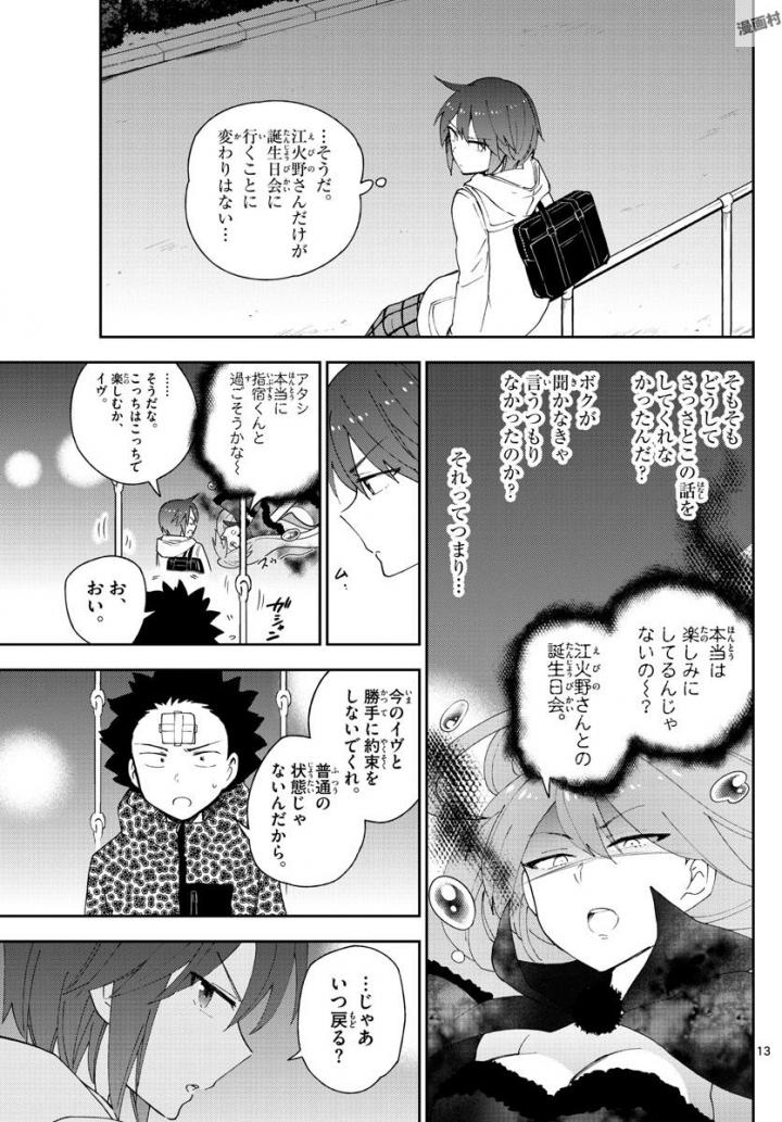 Hatsukoi Zombie Chapter 112 13ページ