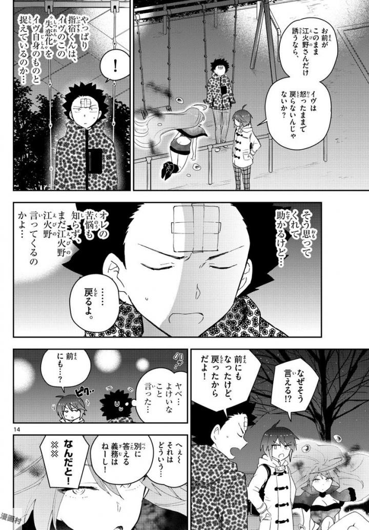 Hatsukoi Zombie Chapter 112 14ページ