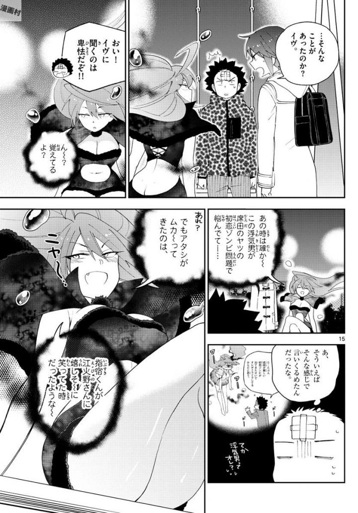 Hatsukoi Zombie Chapter 112 15ページ