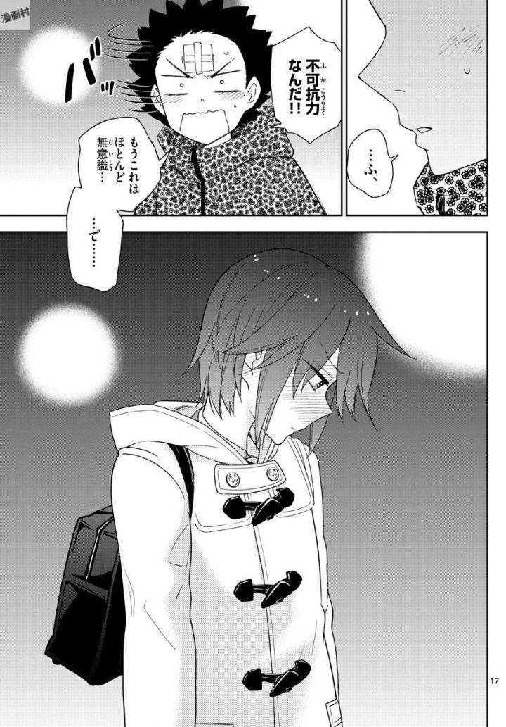 Hatsukoi Zombie Chapter 112 17ページ