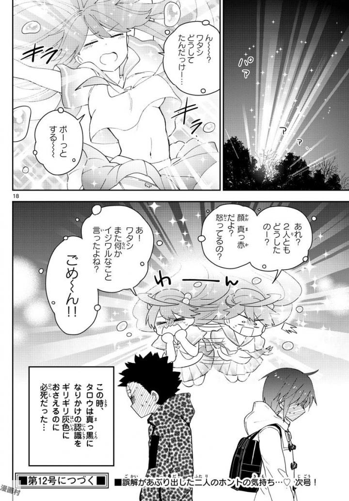 Hatsukoi Zombie Chapter 112 18ページ