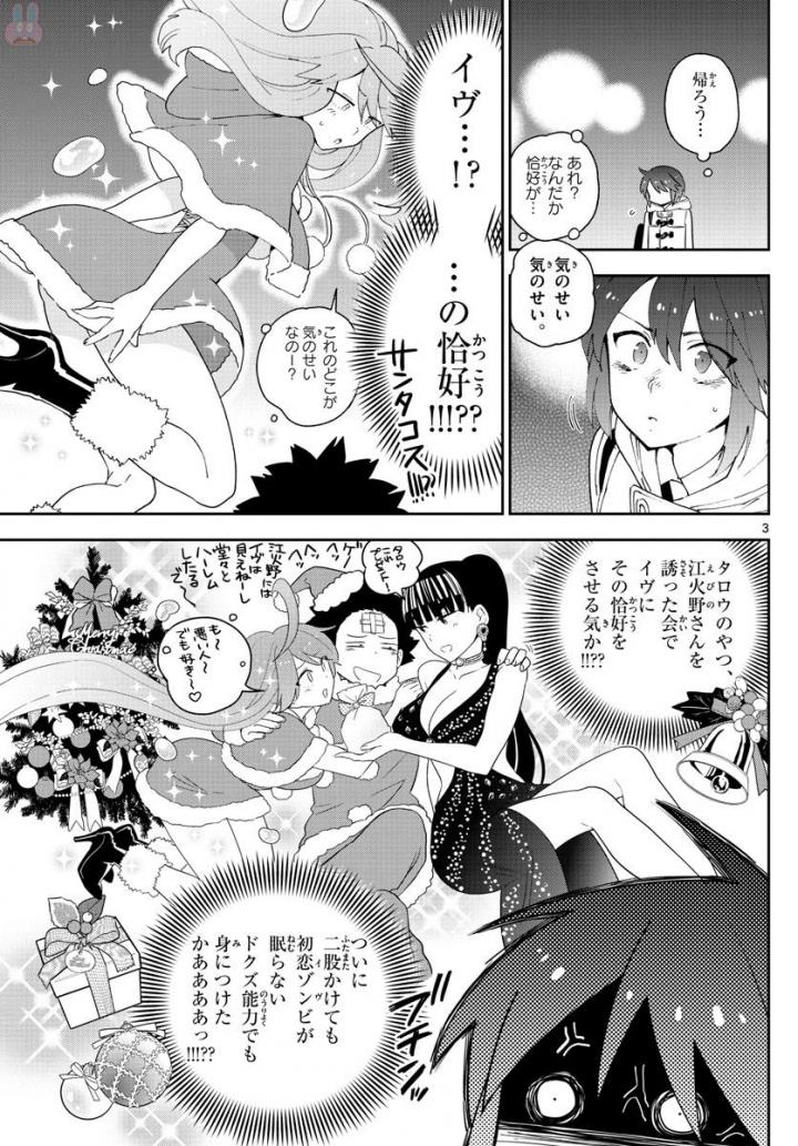 Hatsukoi Zombie Chapter 112 3ページ