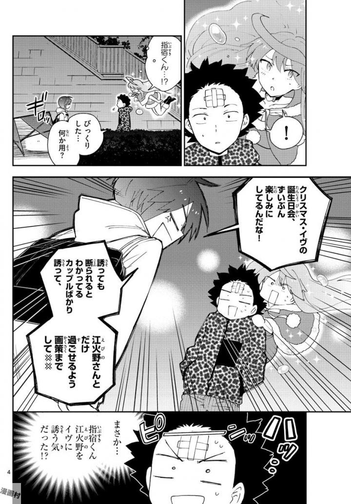 Hatsukoi Zombie Chapter 112 4ページ