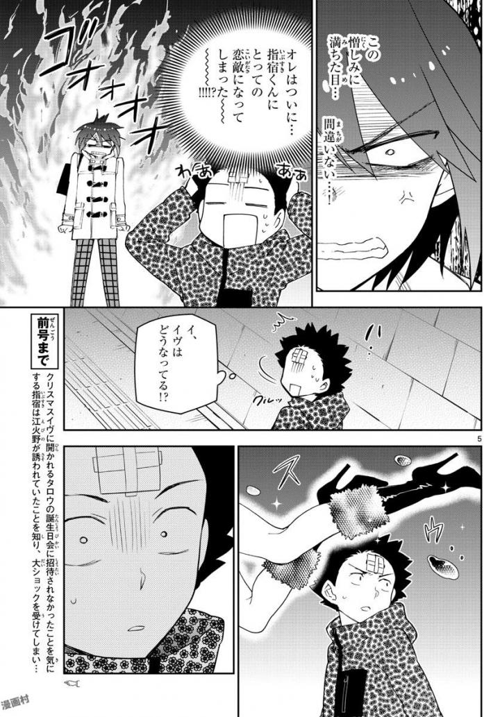 Hatsukoi Zombie Chapter 112 5ページ