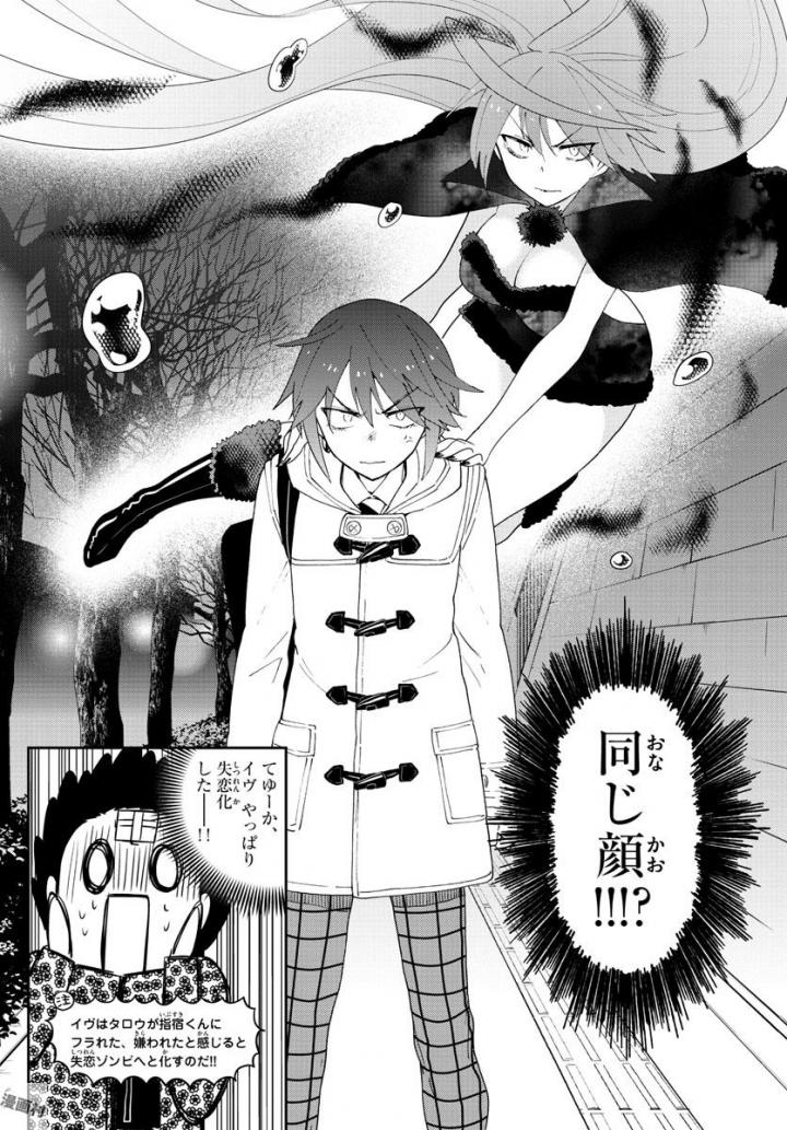 Hatsukoi Zombie Chapter 112 6ページ