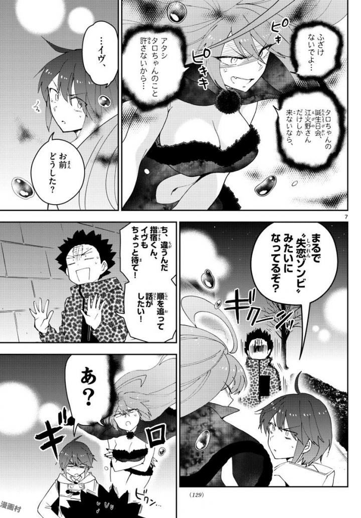 Hatsukoi Zombie Chapter 112 7ページ